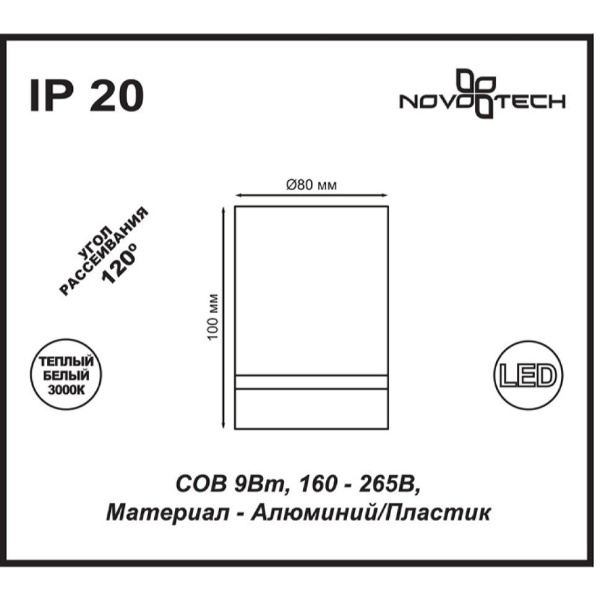 Накладной потолочный светильник Novotech 357685 ARUM светодиодный LED 9W